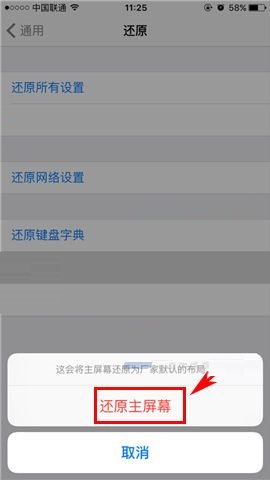 iPhone8 Plus还原主屏布局的操作教程