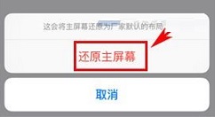 iPhone8 Plus还原主屏布局的操作教程