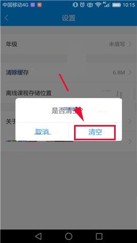 小猿搜题APP清除缓存的操作步骤