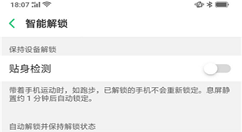 在oppor15中开启智能解锁的图文教程