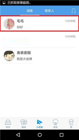 超级课程表APP删除聊天记录的图文教程