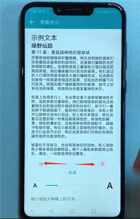 在荣耀9i中设置字体大小的图文教程
