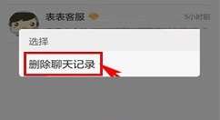 超级课程表APP删除聊天记录的图文教程