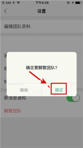 盯盯APP解散团队的操作方法