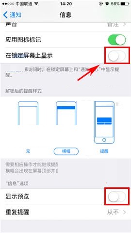 iPhone8 Plus设置锁屏不显示消息内容的方法