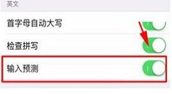 iPhone8 Plus取消使用输入预测功能的操作步骤