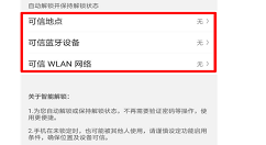 在oppo手机中设置智能解锁的图文教程