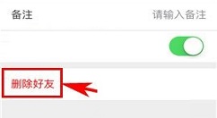 盯盯APP删除好友的方法