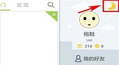 画吧APP开启夜间模式的操作方法
