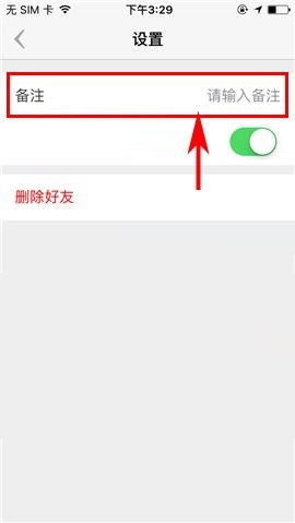 盯盯APP给好友设置备注的具体方法