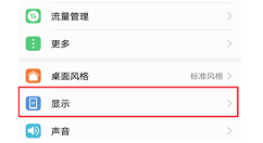 在荣耀10中设置启息屏时间的图文教程