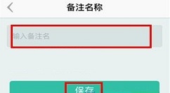盯盯APP给好友设置备注的具体方法