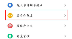在魅族15中设置息屏时间的图文教程