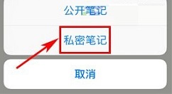课程格子APP设置私密笔记的操作方法