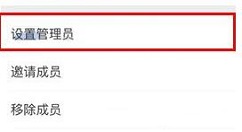 盯盯APP给团队设置管理员的简单图文教程