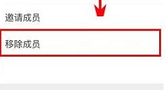盯盯APP将成员移出团队的操作方法