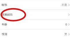画吧APP更换封面的操作方法