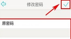 课程格子APP更换密码的具体操作步骤