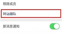 盯盯APP转让团队的简单图文教程