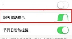 课程格子APP设置聊天震动提示的操作方法