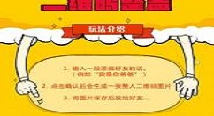 二维码整蛊生成器的具体操作流程