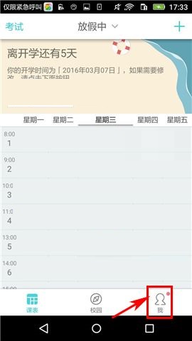 在课程格子APP中删除笔记的操作教程