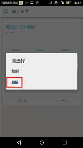 在课程格子APP中删除笔记的操作教程