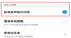 在魅族15中关闭呼吸灯的方法介绍