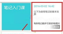 在课程格子APP中删除笔记的操作教程