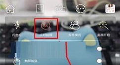 无他相机APP设置延时拍摄的简单方法