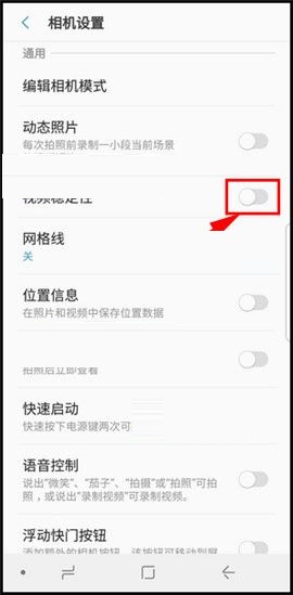 三星S9开启视频稳定功能的方法