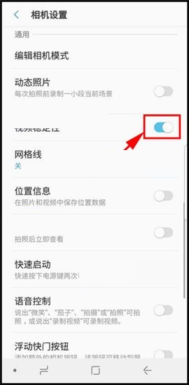 三星S9开启视频稳定功能的方法