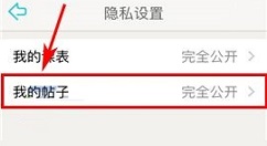 课程格子APP设置帖子权限的步骤