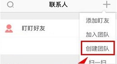 盯盯APP创建团队的操作方法