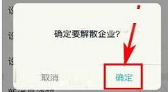 盯盯APP解散企业的具体步骤