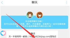 恋爱记APP邀请另一半的操作方法