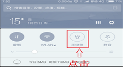 在小米8中打开手电筒的图文教程