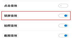 在魅族15中关闭锁屏音效的具体操作方法