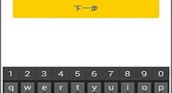 伐木累app的具体注册图文讲解