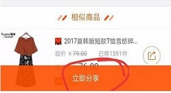 在淘宝联盟app中将商品分享给好友的方法