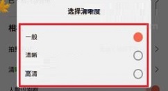 无他相机APP设置照片清晰度的具体步骤