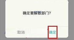 盯盯APP解散部门的图文教程