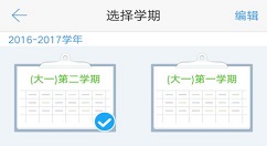 超级课程表APP创建新学期的方法