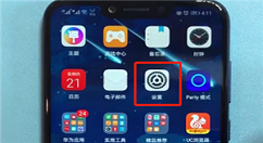 在荣耀9i中设置字体大小的图文教程