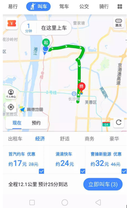 高德地图推出叫车业务:出行越来越方便了!