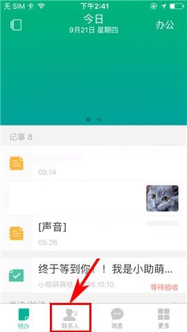 盯盯APP转让队长的简单方法