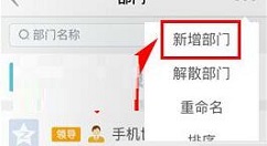 盯盯APP新增部门的具体操作流程