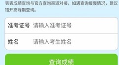超级课程表APP查询四六级成绩的简单方法