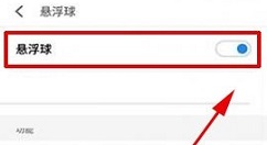 魅蓝S6开启悬浮球的具体步骤