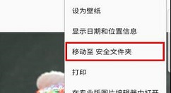 三星S9将照片移至安全文件夹的操作方法